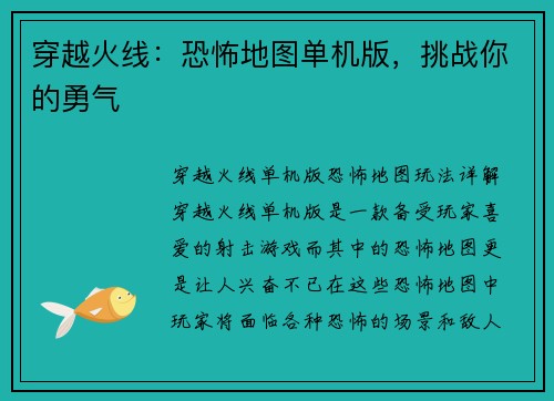 穿越火线：恐怖地图单机版，挑战你的勇气