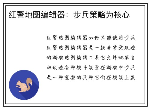 红警地图编辑器：步兵策略为核心
