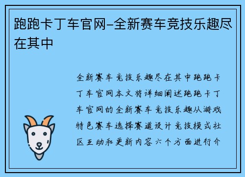 跑跑卡丁车官网-全新赛车竞技乐趣尽在其中