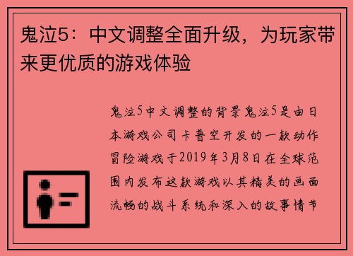 鬼泣5：中文调整全面升级，为玩家带来更优质的游戏体验