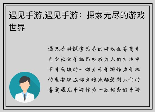 遇见手游,遇见手游：探索无尽的游戏世界