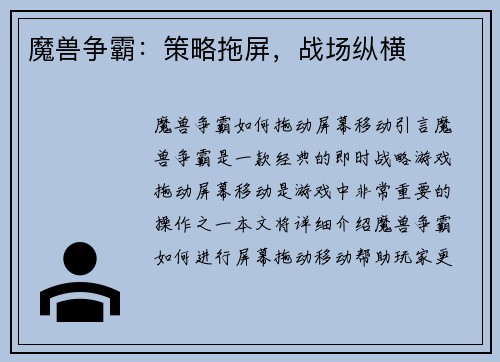 魔兽争霸：策略拖屏，战场纵横