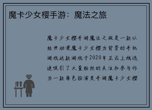 魔卡少女樱手游：魔法之旅
