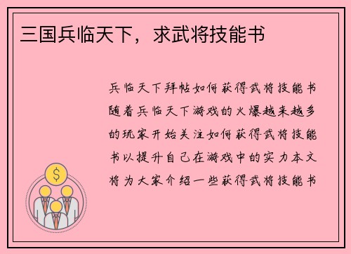 三国兵临天下，求武将技能书