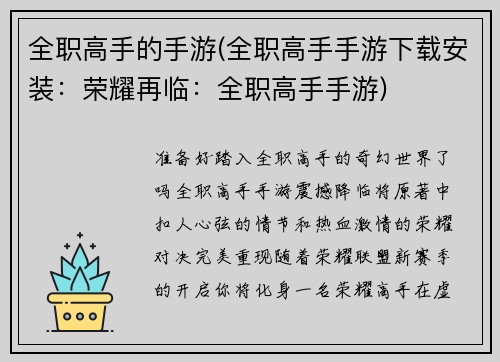 全职高手的手游(全职高手手游下载安装：荣耀再临：全职高手手游)