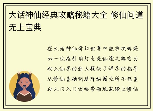 大话神仙经典攻略秘籍大全 修仙问道无上宝典