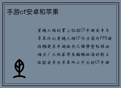 手游cf安卓和苹果