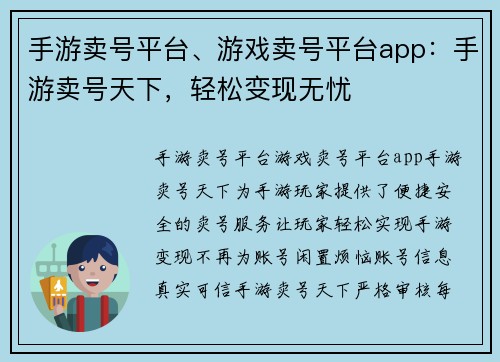 手游卖号平台、游戏卖号平台app：手游卖号天下，轻松变现无忧